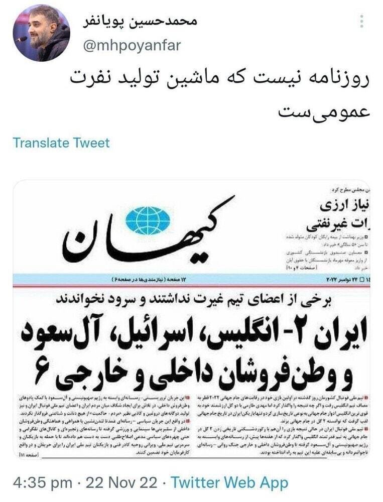 کنایه مداح معروف به «کیهان»