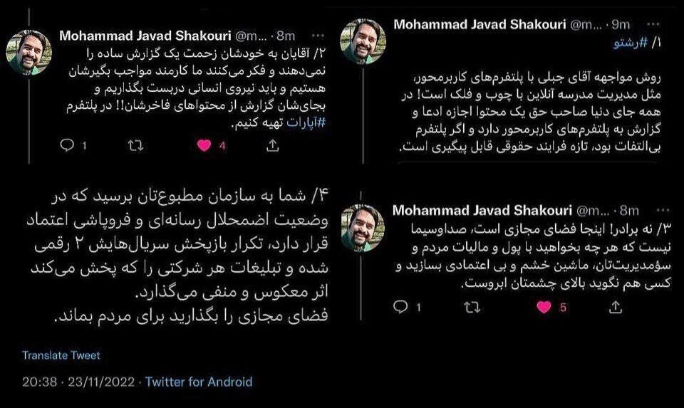پاسخ تند مدیرعامل آپارات به رئیس صداوسیما: به سازمان مطبوع‌تان برسید که در وضعیت اضمحلال رسانه‌ای و فروپاشی اعتماد قرار دارد