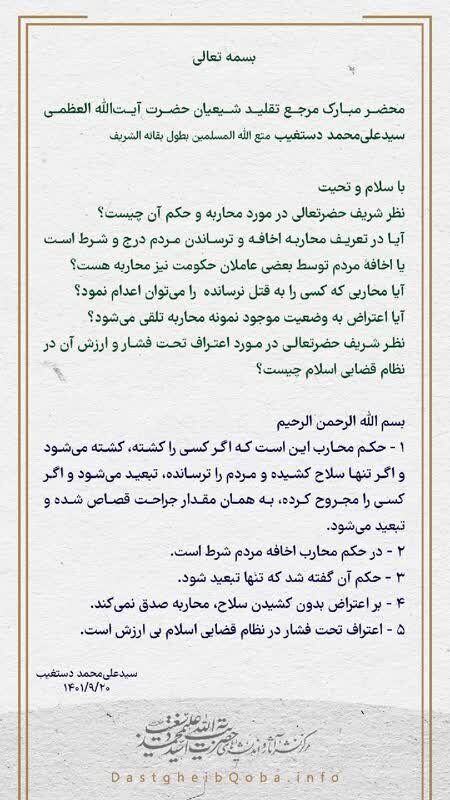 آیت‌الله دستغیب: حکم محاربی که کسی را نکشته، فقط «تبعید» است