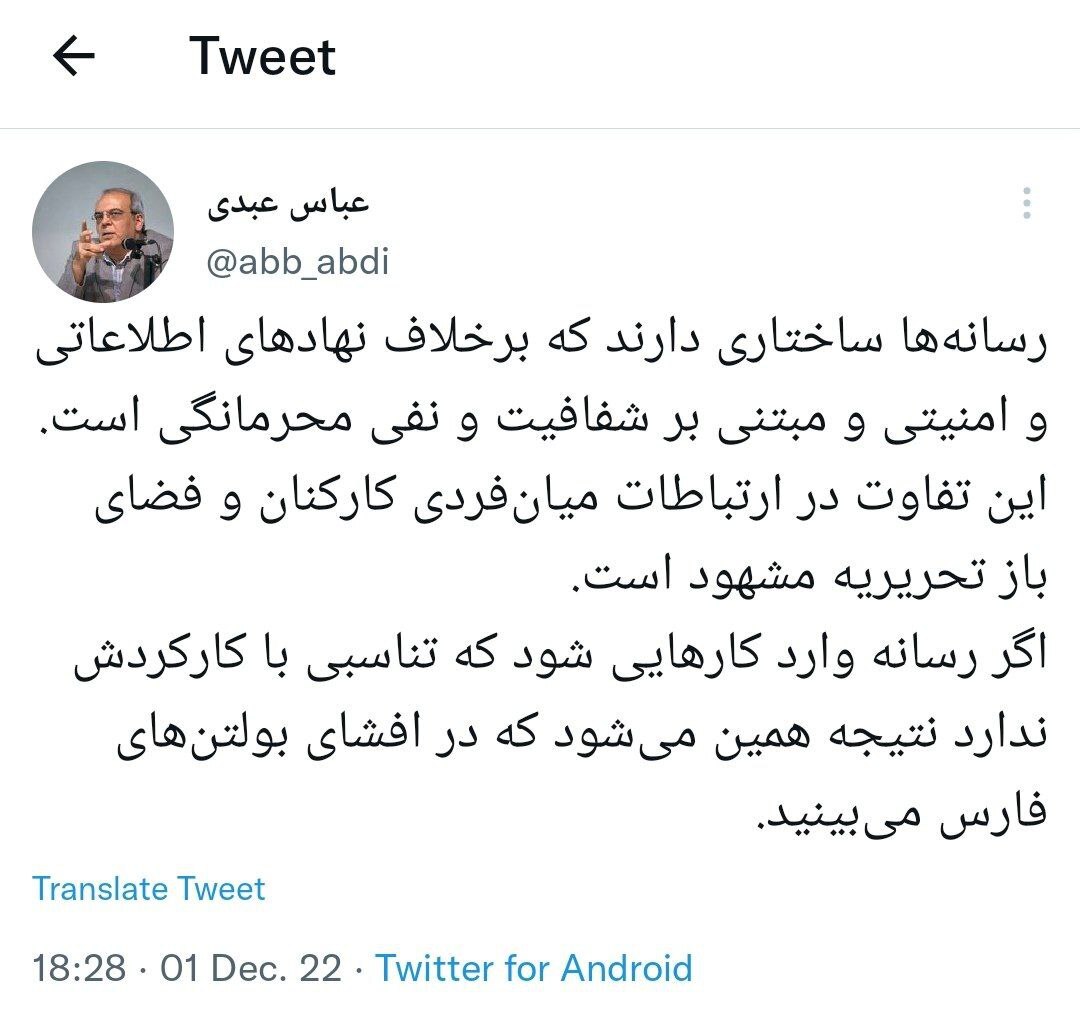 عباس عبدی