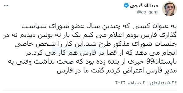 پیدا و پنهان فارس گیت؛ روایت‌ها و واکنش‌ها به یک گاف رسانه‌ای بزرگ