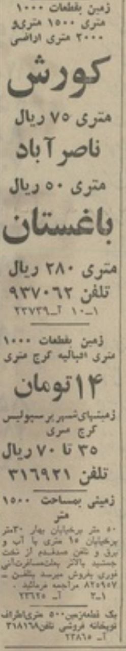 (عکس) آگهی جالب از قیمت زمین در سال ۱۳۵۲
