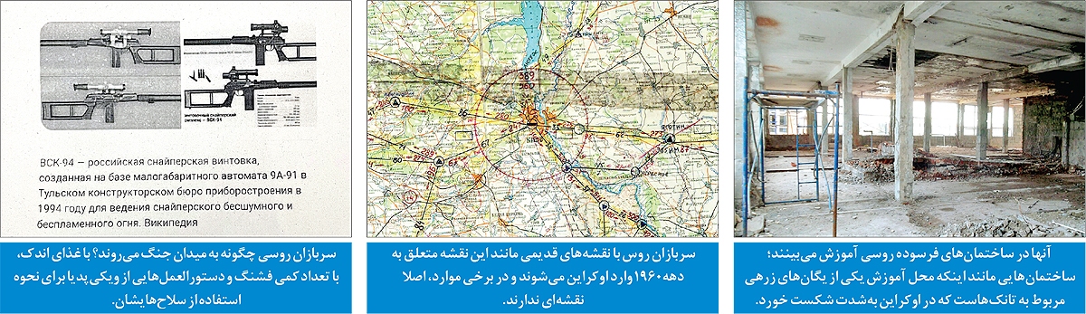 اشتباهات عجیب روسیه در جنگ اوکراین