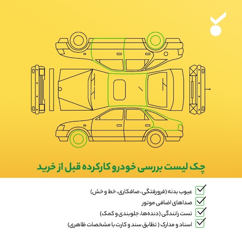 خودروهای کارکرده در زمان فروش، تا چه حد با مشخصات اعلامی از سمت فروشنده تطابق دارند؟ / ایرادات رایج ماشین‌های دست‌دو داخلی و خارجی