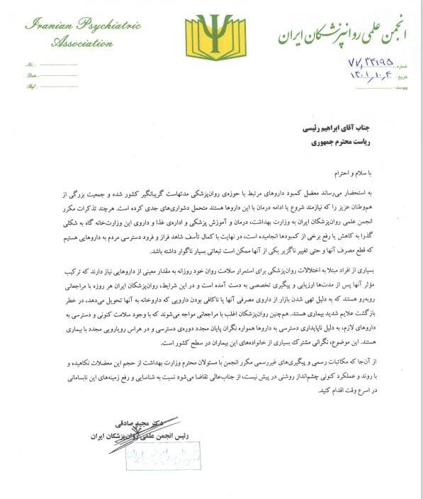 نامه روان‌پزشکان ایران به رئیس جمهور: کمبود دارو‌های روان‌پزشکی خطر بازگشت بیماری‌های روانی را در پی دارد