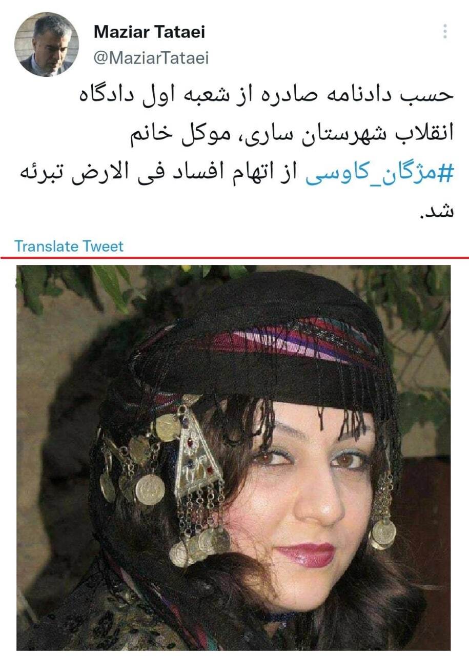 مژگان کاوسی