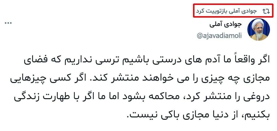جوادی آملی: از فضای مجازی نباید ترسید