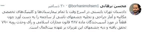 دیه چشم معترضان را چه کسی می‌دهد؟