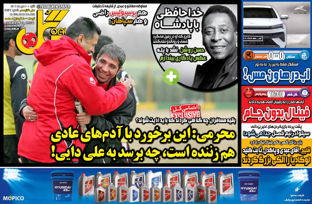 (عکس) این برخورد با آدم‌های عادی هم زننده است، چه برسد به علی دایی!
