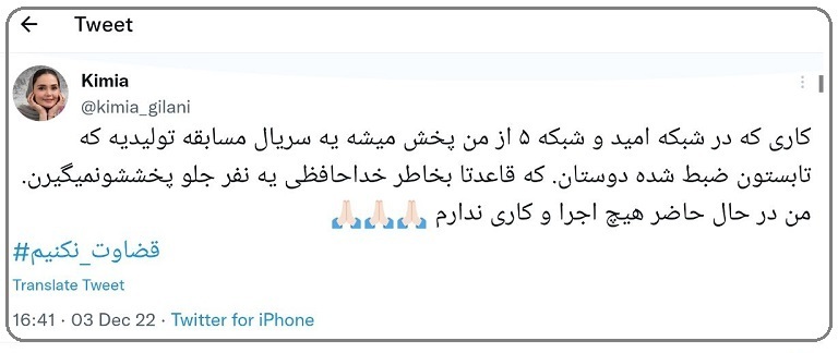 مورد کیمیا گیلانی؛ بازی با زندگی دیگران به خاطر چند کلیک بیشتر!