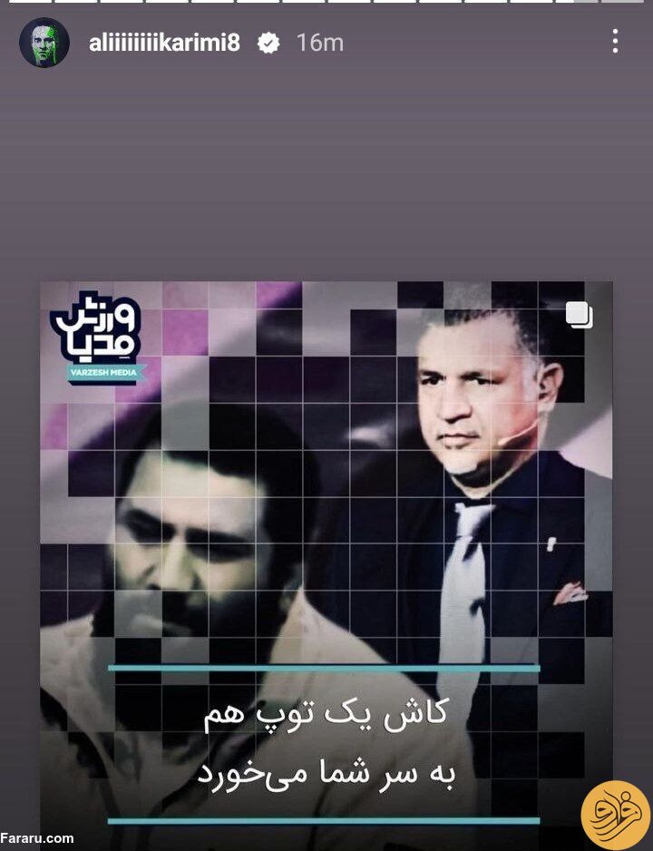 (عکس) حمایت دوباره علی کریمی از علی دایی