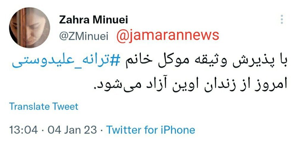 وکیل ترانه علیدوستی: موکلم امروز با وثیقه آزاد می شود