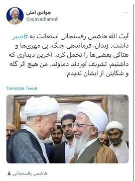 آیت‌الله جوادی آملی