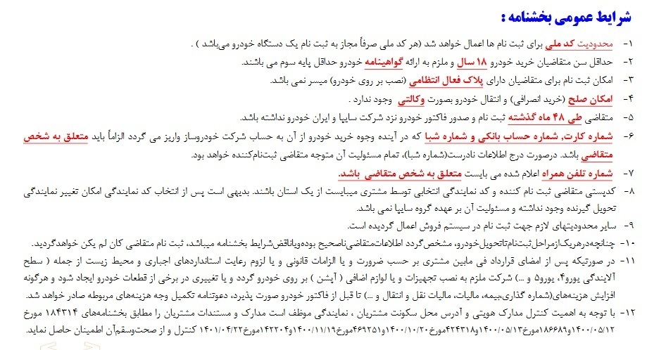 پیش فروش محصولات سایپا با ۳ خودرو ارتقاء یافته (جدول فروش و جزئیات)