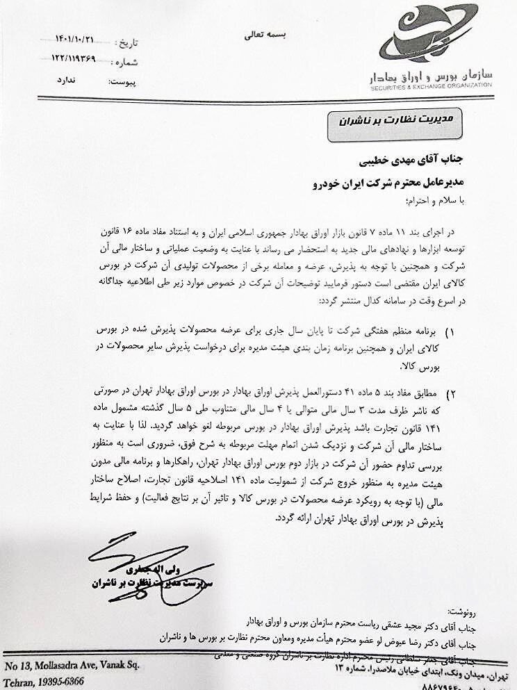 عرضه دنا پلاس در بورس کالا لغو شد؟