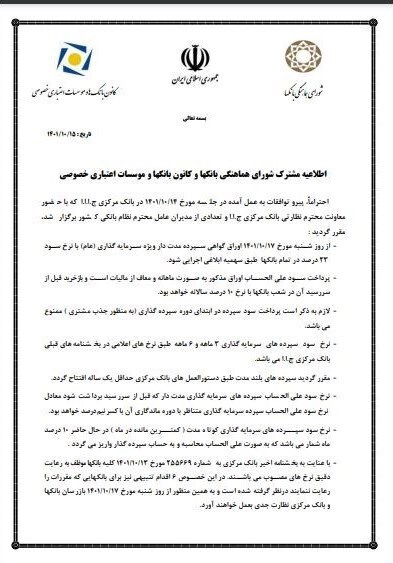 توافق بانک‌ها برای رعایت نرخ سود از شنبه ۱۷ دی/ سود اوراق گواهی در تمام‌ بانک‌ها ۲۳درصد شد