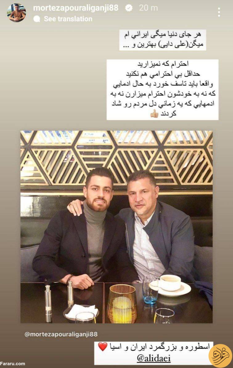 (عکس) استوری مرتضی پورعلی‌گنجی در واکنش به توهین به علی دایی