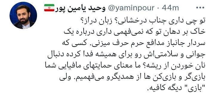 پست سام درخشانی، معاون وزیر را عصبانی کرد؛ حمله یامین‌پور به یک بازیگر!