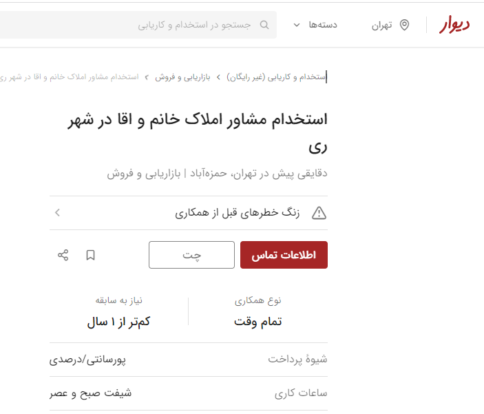 رایج‌ترین راه‌های کلاهبرداری از طریق آگهی استخدام