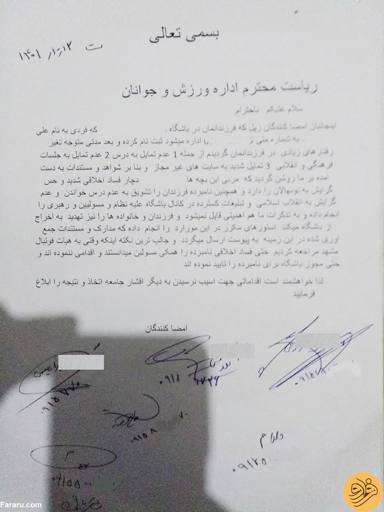 (عکس) شکایت‌نامه والدین نونهال از فساد اخلاقی مربی منحرف مشهدی!