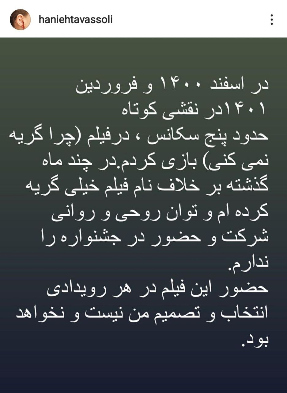هانیه توسلی