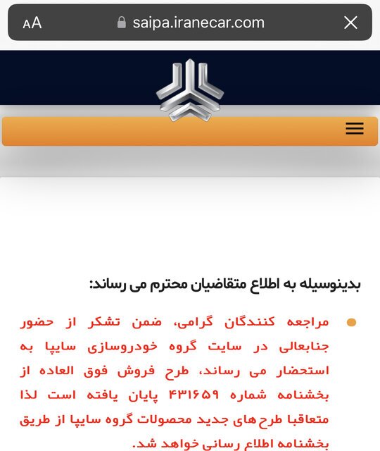 سایپا