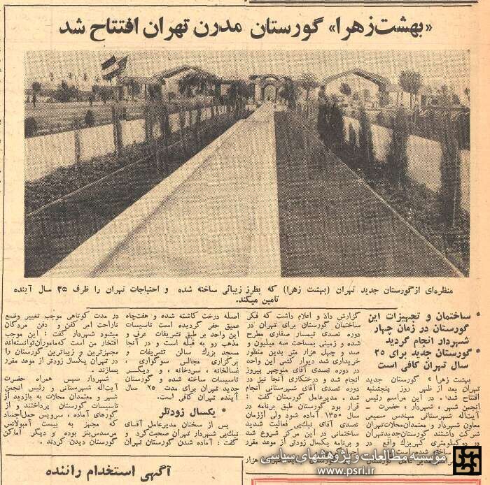 بهشت زهرای تهران