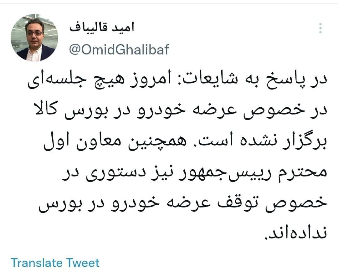 دستور توقف عرضه خودرو در بورس تکذیب شد