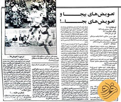 (عکس) گل معروف علی دایی به استقلال