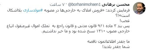 کنایه برهانی به یک دفاع حقوقی از مصوبه مولدسازی / ما چقدر اطلاعاتمون ناقصه، شما چقدر بلدید!