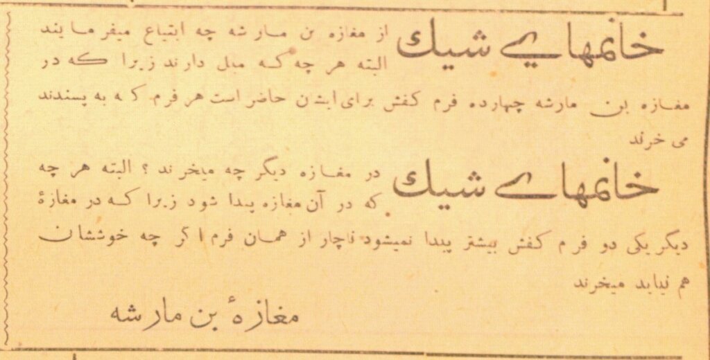 تصاویر تبلیغاتی انواع کفش در دوره قاجار؛ فقط از مفت گرانتر است