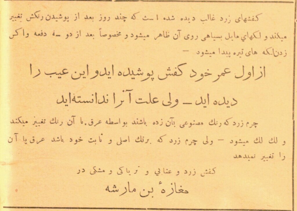 تصاویر تبلیغاتی انواع کفش در دوره قاجار؛ فقط از مفت گرانتر است