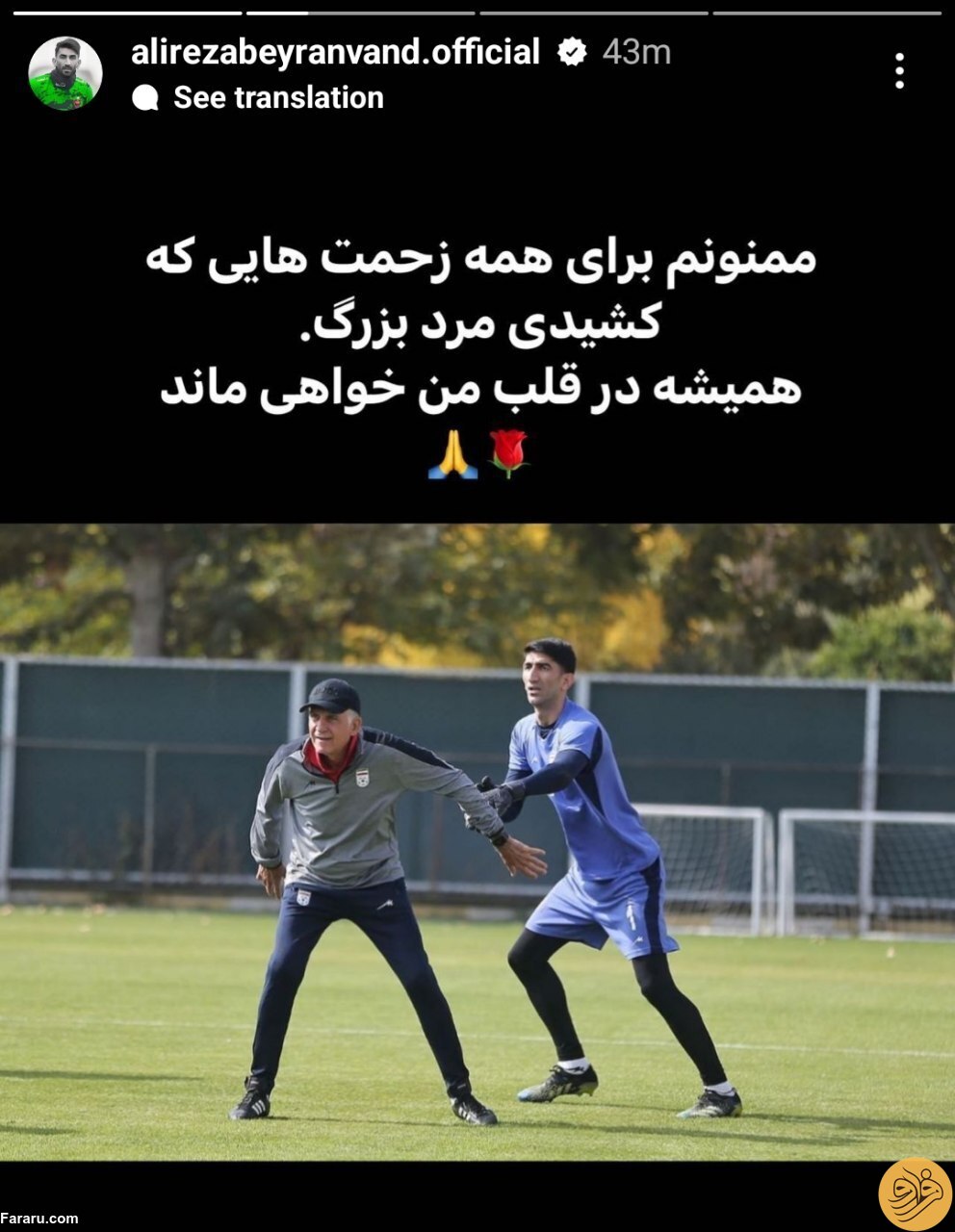 (عکس) متن احساسی علیرضا بیرانوند برای کارلوس کی‌روش