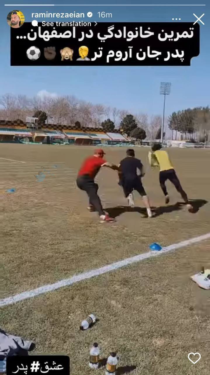 (عکس) استوری عجیب رامین رضائیان: پدرجان...