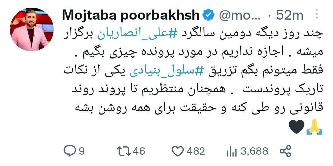 (تصویر) افشاگری مجری سابق صداوسیما درباره مرگ علی انصاریان