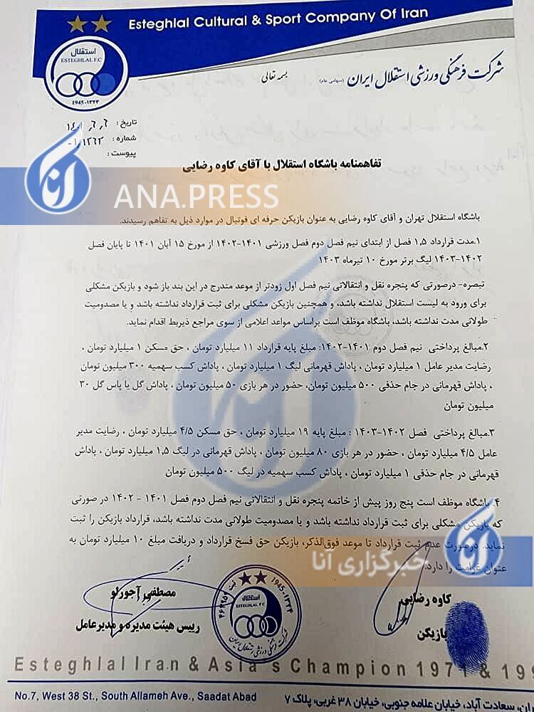 (عکس) قرارداد لاکچری کاوه رضایی با استقلال