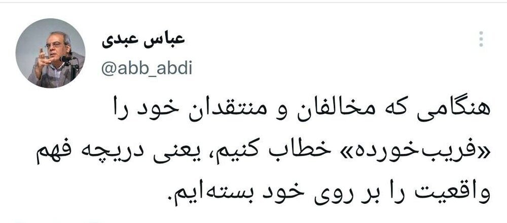 عباس عبدی