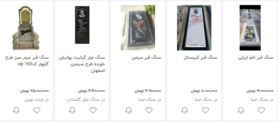 رواج فروش سنگ قبر دست دوم / دیگر مردن هم آسان نیست!