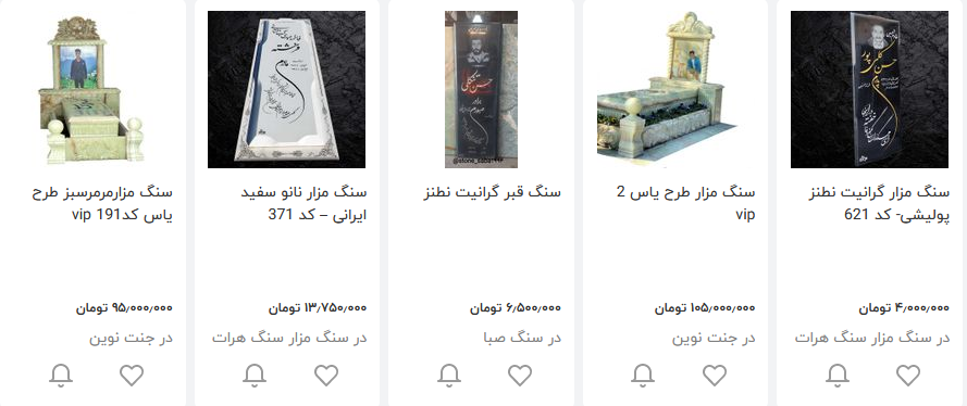 رواج فروش سنگ قبر دست دوم / دیگر مردن هم آسان نیست!