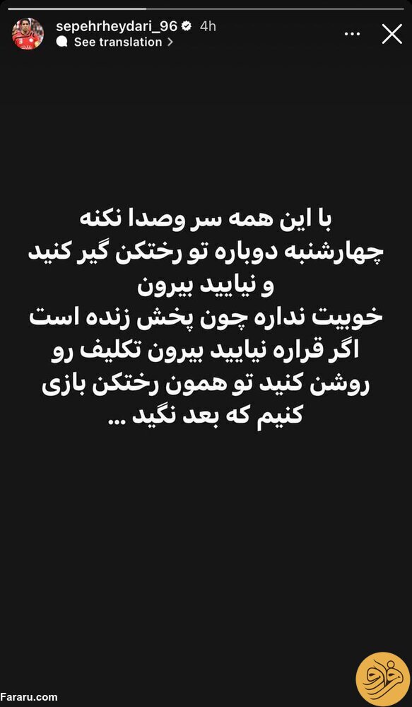 (عکس) استوری جنجالی سپهر حیدری برای سپاهانی‌ها