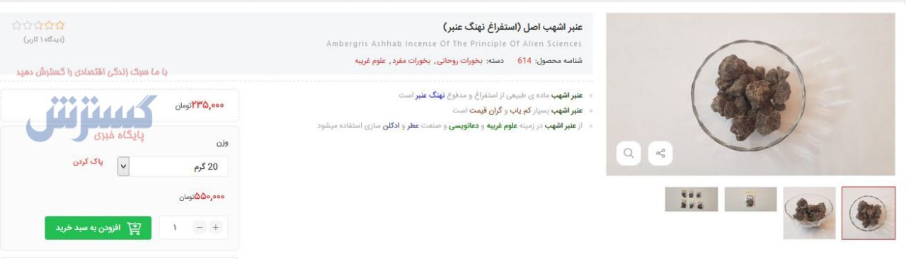 فروش استفراغ نهنگ در بازار / ۲۰ گرم نیم میلیون!