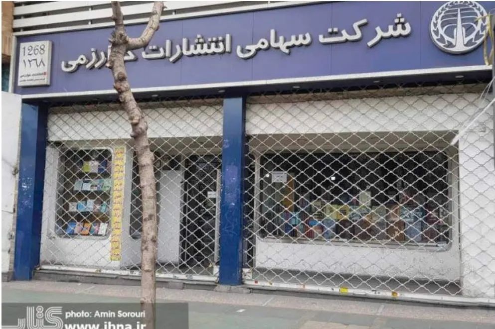 کتابفروشی خوارزمی