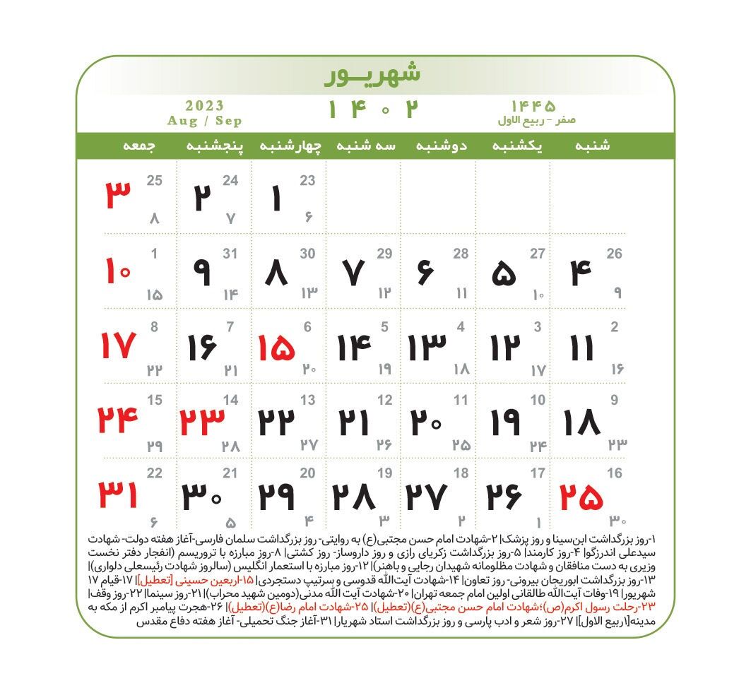 تقویم 1402
