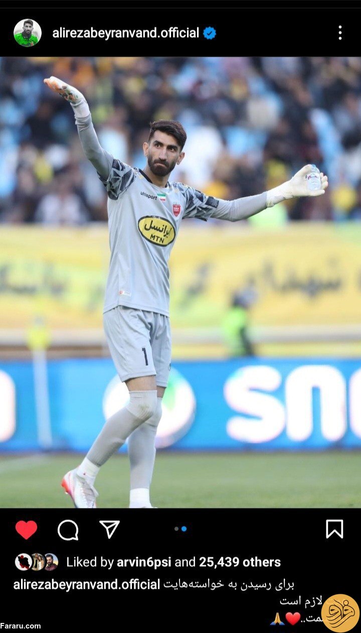 (عکس) پست اینستاگرامی جالب علیرضا بیرانوند بعد از برد سپاهان