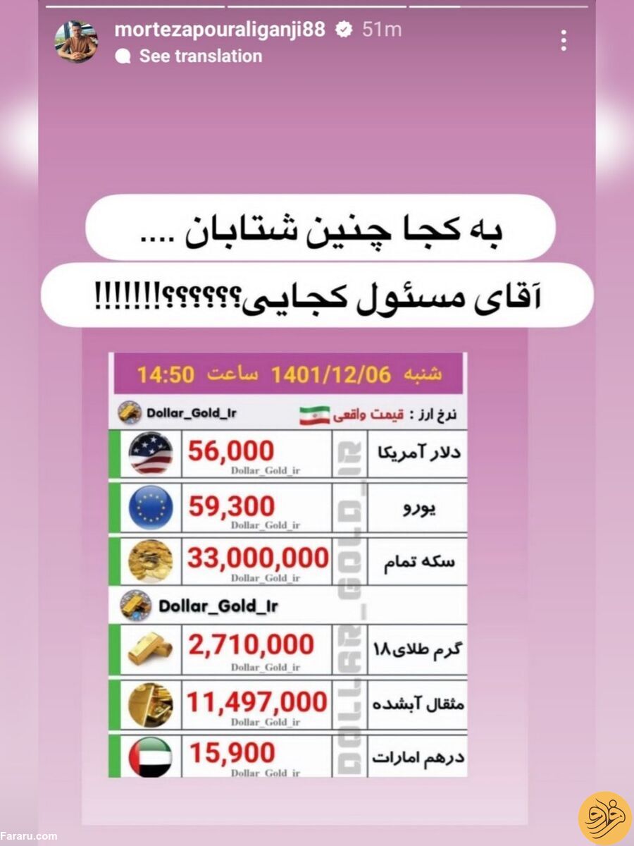 (عکس) اعتراض مرتضی پورعلی‌گنجی به قیمت دلار
