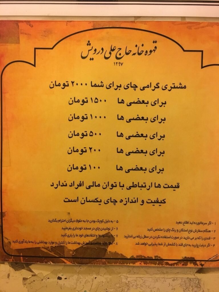 منوی قهوه‌خانه
