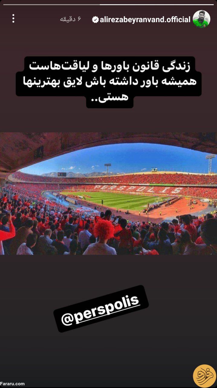 (عکس) استوری مفهومی علیرضا بیرانوند بعد از باخت به سپاهان