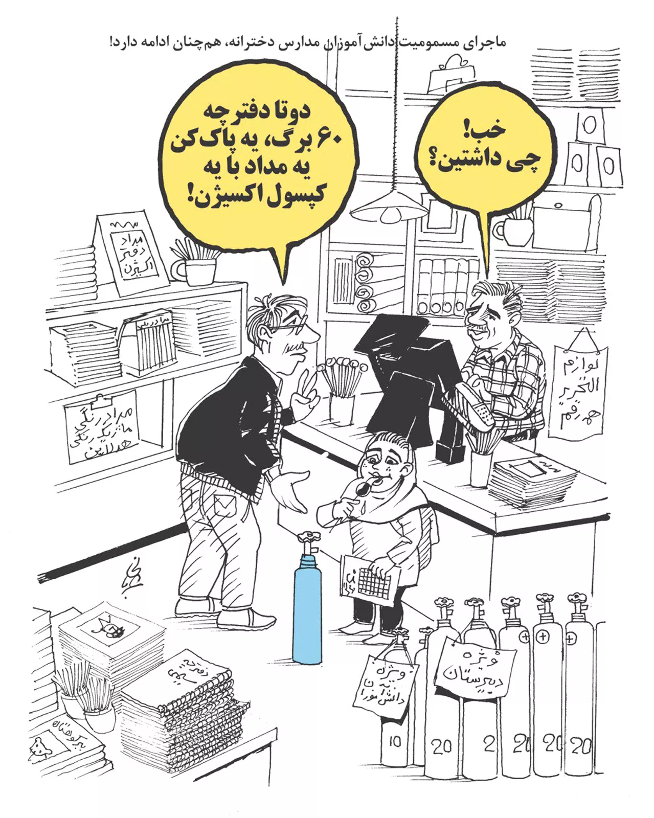 کاریکاتور