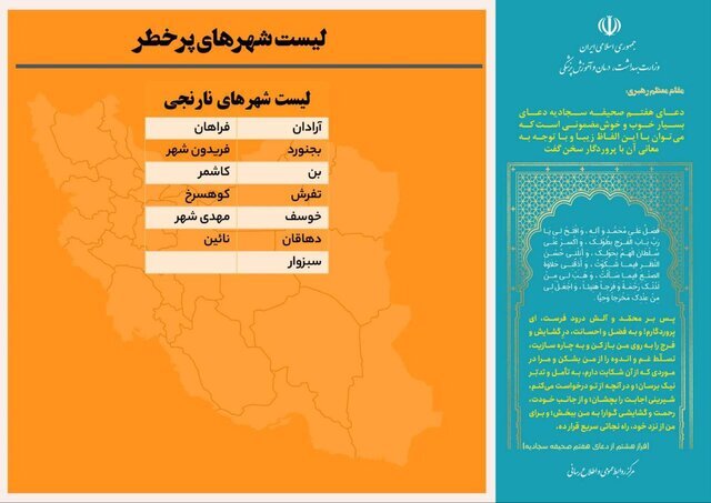 بازگشت رنگ «قرمز» به نقشه کرونایی کشور