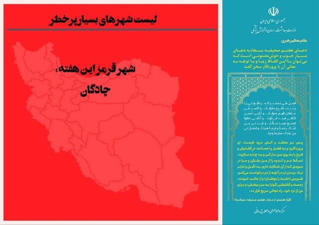 بازگشت رنگ «قرمز» به نقشه کرونایی کشور